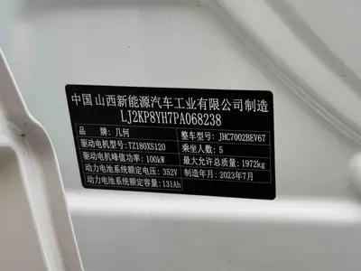 吉利几何 A 2024款 410KM 出行版 thumbnail 20