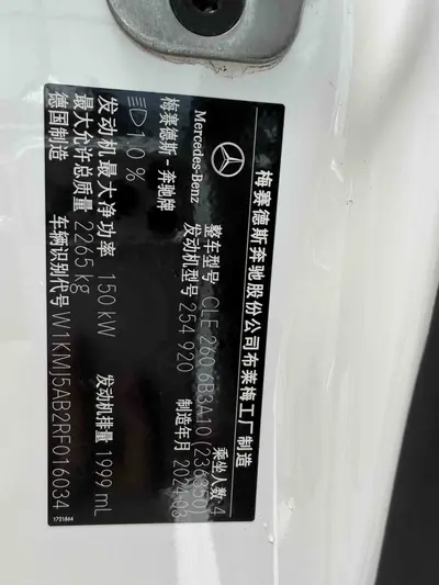 奔驰 CLE 2024款 CLE 260 轿跑车 thumbnail 11