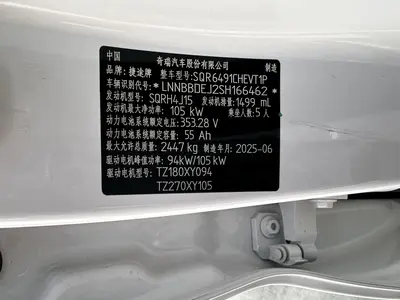 捷途 山海L9 2025款 1.5TD 2DHT 豪华版 5座 thumbnail 14