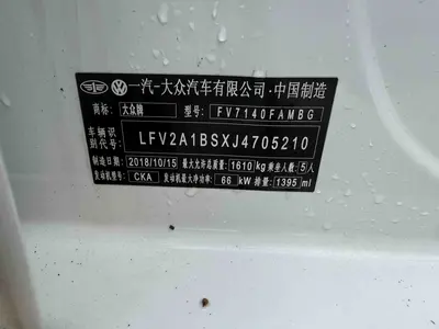 大众 捷达 2019款 梦想版 1.5L 手动时尚型 thumbnail 15