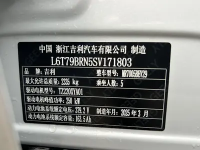 Galaxy 银河E8 2025 575km ExplorationSmart Drive thumbnail 10