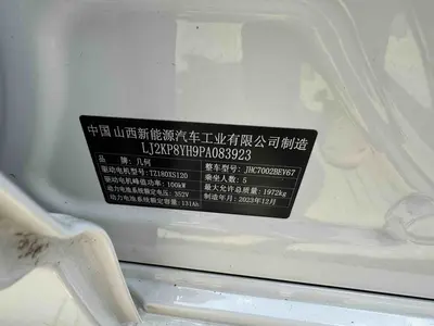 吉利几何 A 2024款 410KM 出行版 thumbnail 17