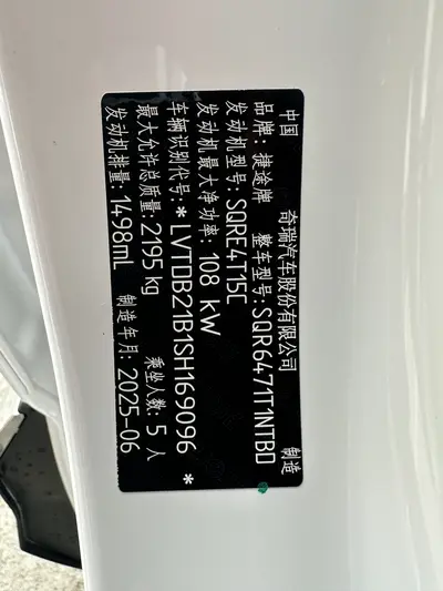 捷途 X70 PLUS 2025款 冠军版 1.5T DCT冠军MAX+ 5座 thumbnail 26