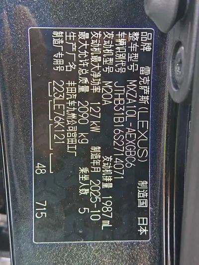 雷克萨斯 ES 2025款 200 臻享版 thumbnail 14