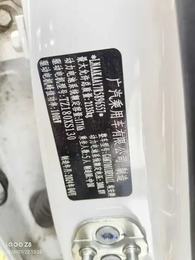 埃安 AION S 2023款 Aion S 魅 580 磷酸铁锂 thumbnail 8