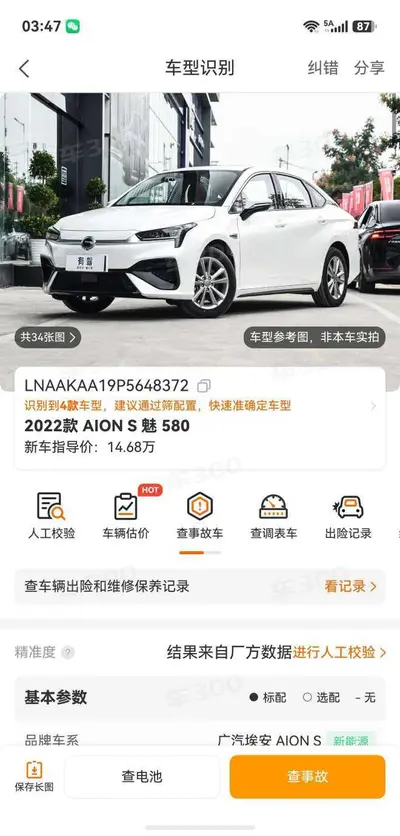 Aion S 2023 Aion S Charm 580 LFP thumbnail 7