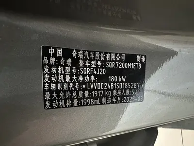 Chery 艾瑞泽8 2025 2.0T DCTJin thumbnail 10
