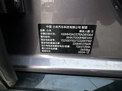 小米汽车 小米SU7 2024款 四驱超长续航高阶智驾Max版
