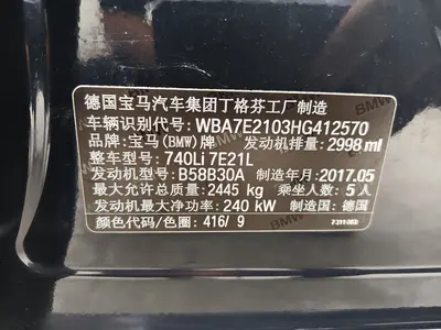 宝马 7系 2018款 740Li 领先型 M运动套装 thumbnail 11