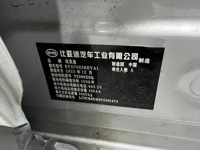 BYD Yuan Plus 2023 Champion 510KM Leading thumbnail 14