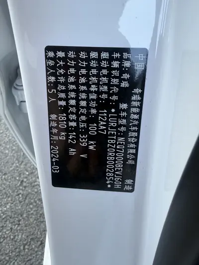 奇瑞新能源 艾瑞泽e 2024款 405km 出行版 thumbnail 8
