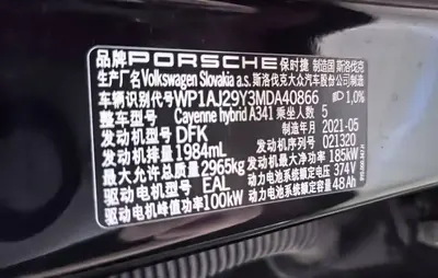 Porsche Cayenne新能源 2021 Cayenne E-Hybrid 2.0T
