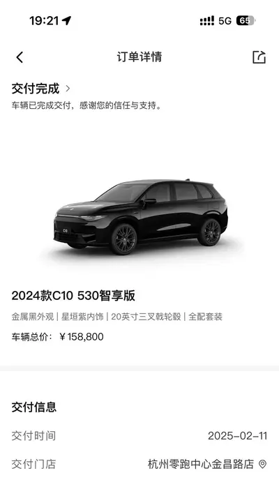 零跑汽车 零跑C10 2024款 530智享版 thumbnail 10