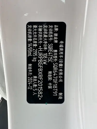 捷途 X70 PLUS 2024款 冠军版 1.5T DCT冠军MAX+ 5座 thumbnail 26