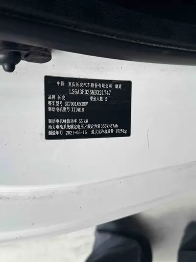 Changan Benben E-Star 2021 LFP31.95kWh thumbnail 6