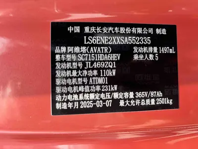 阿维塔 06 2025款 Pro增程版 thumbnail 17