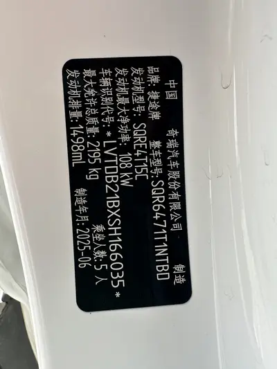捷途 X70 PLUS 2025款 冠军版 1.5T DCT冠军MAX 5座 thumbnail 25