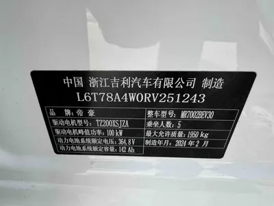 吉利汽车 帝豪新能源 2022款 EV Pro 网约版 磷酸铁锂
