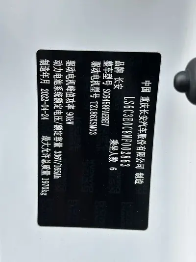 Oshan 欧尚A600EV 2021 EV