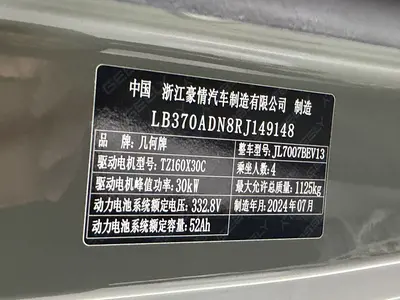 吉利汽车 熊猫 2024款 200km 骑士 thumbnail 8