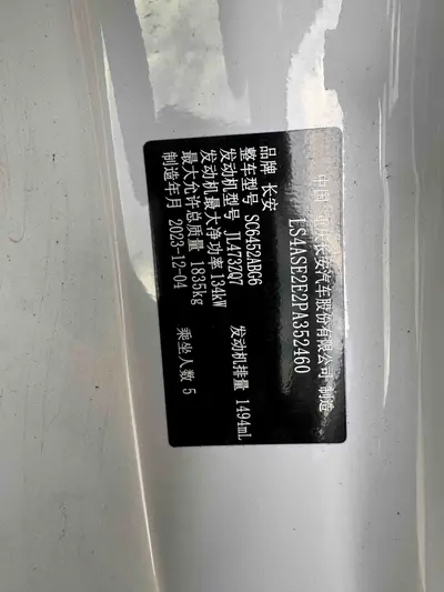长安 CS55PLUS 2024款 CS55 PLUS 第三代 1.5T DCT尊贵型