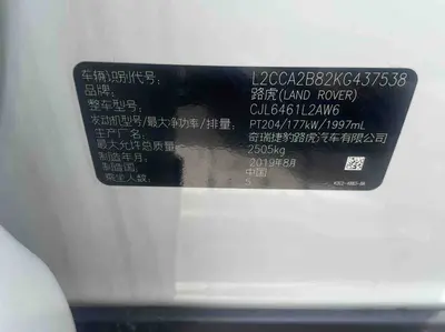 Land Rover 发现神行 2019款 240PS SE版 国VI