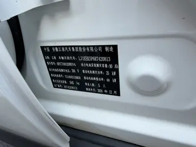 江淮钇为 钇为3 2024款 挚爱版 330km Air thumbnail 7