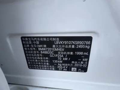 宝马 5系新能源 2019款 530Le 豪华套装 thumbnail 7