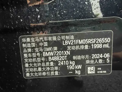 宝马 5系 2024款 530Li 尊享型 豪华套装 thumbnail 11